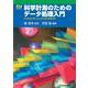 科学計測のためのデータ処理入門【オンデマンド版】－科学技術分野における計測の基礎技術(I/F ESSENCE) [単行本]