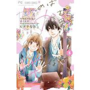 かめばかむほど甘くなる<５>(フラワーコミックス) [コミック]