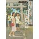 ふしぎな声が町じゅうで―ものだま探偵団〈5〉 [単行本]