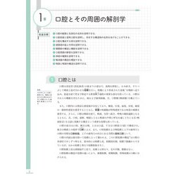 ヨドバシ.com - 歯・口腔の構造と機能 口腔解剖学・口腔組織発生学