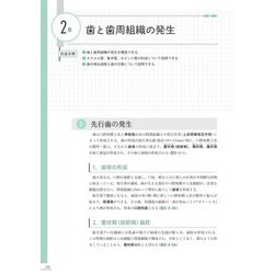 ヨドバシ.com - 歯・口腔の構造と機能 口腔解剖学・口腔組織発生学