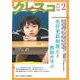 月刊クレスコ 2月号－特集＝免許更新制廃止後の「教師の学び」 [全集叢書]