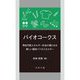 バイオコークス―再生可能エネルギー社会の礎となる新しい固体バイオエネルギー [単行本]