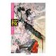 桜―文豪怪談ライバルズ!(ちくま文庫) [文庫]