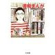 書痴まんが(ちくま文庫) [文庫]