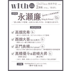 表紙違い版with （ウィズ） 2022年 02月号 [雑誌]