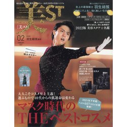 美ST (ビスト) 2022年 02月号 [雑誌]