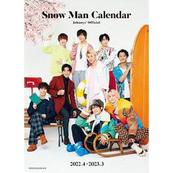 ヨドバシ Com Snow Manカレンダー 22 4 23 3 Johnnys Official ムックその他 通販 全品無料配達