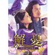 解憂(かいゆう) ～西域に嫁いだ姫君～ DVD-BOX3 [DVD]