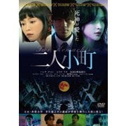 二人小町