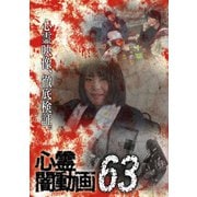 心霊闇動画63
