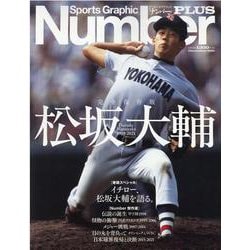 Number PLUS December 2021-Sports Graphic [ムックその他]