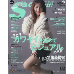 ヨドバシ.com - Scawaii ! (エス カワイイ)増刊 特別版 2022年 02月号