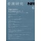 看護研究 2021年 12月号 [雑誌]