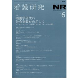 看護研究 2021年 12月号 [雑誌]