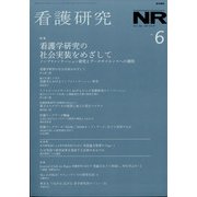 看護研究 2021年 12月号 [雑誌]