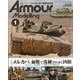 Armour Modelling (アーマーモデリング) 2022年 01月号 [雑誌]