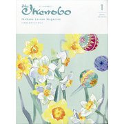 The Ikenobo (ざ・いけのぼう) 2022年 01月号 [雑誌]