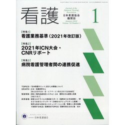 看護 2022年 01月号 [雑誌]