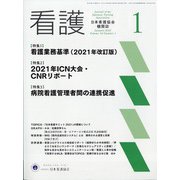 看護 2022年 01月号 [雑誌]