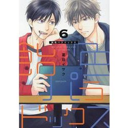 飴色パラドックス 6（ディアプラスコミックス） [コミック]