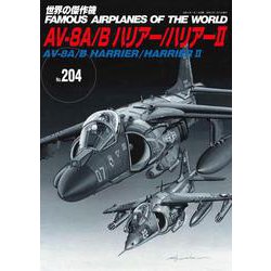 AV-8A/B ハリアー/ハリアーII（世界の傑作機） [ムックその他]