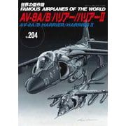 AV-8A/B ハリアー/ハリアーII（世界の傑作機） [ムックその他]