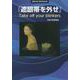 「遮眼帯を外せ」Take off your blinkers [単行本]