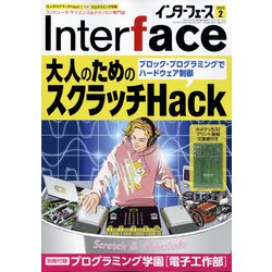 Interface (インターフェース) 2022年 02月号 [雑誌]