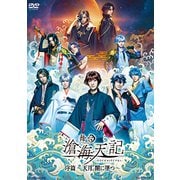 舞台「滄海天記・序篇～ 天月、闇に墜つ ～」