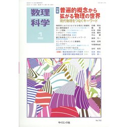 数理科学 2022年 01月号 [雑誌]