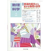 数理科学 2022年 01月号 [雑誌]