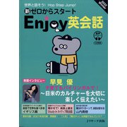 新ゼロからスタート Enjoy英会話 2022年 01月号 [雑誌]