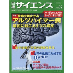 日経サイエンス 2022年 02月号 [雑誌]