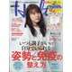日経ヘルス2022冬号 2022年 01月号 [雑誌]