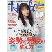 日経ヘルス2022冬号 2022年 01月号 [雑誌]