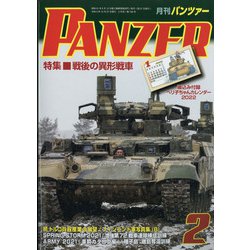 PANZER (パンツアー) 2022年 02月号 [雑誌]