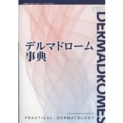 増刊皮膚病診療 2021年 12月号 [雑誌]