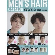 男髪セレクション2022特別編集 増刊ヘアモード 2022年 02月号 [雑誌]