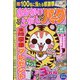 まちがいさがしパーク 2022年 02月号 [雑誌]