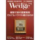 Wedge(ウエッジ) 2022年 01月号 [雑誌]