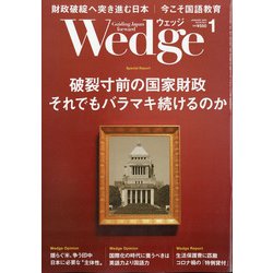 Wedge(ウエッジ) 2022年 01月号 [雑誌]