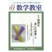 数学教室 2022年 01月号 [雑誌]