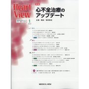 Heart View (ハート ビュー) 2022年 01月号 [雑誌]