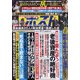 週刊ポスト 2021年 12/17号 [雑誌]