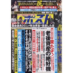 週刊ポスト 2021年 12/17号 [雑誌]