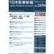 日本医事新報 2021年 12/11号 [雑誌]