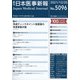 日本医事新報 2021年 12/25号 [雑誌]