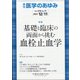 医学のあゆみ 2021年 12/11号 [雑誌]