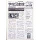 学校図書館速報版 2021年 12月号 [雑誌]